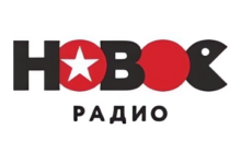 Новое радио