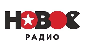 Новое радио